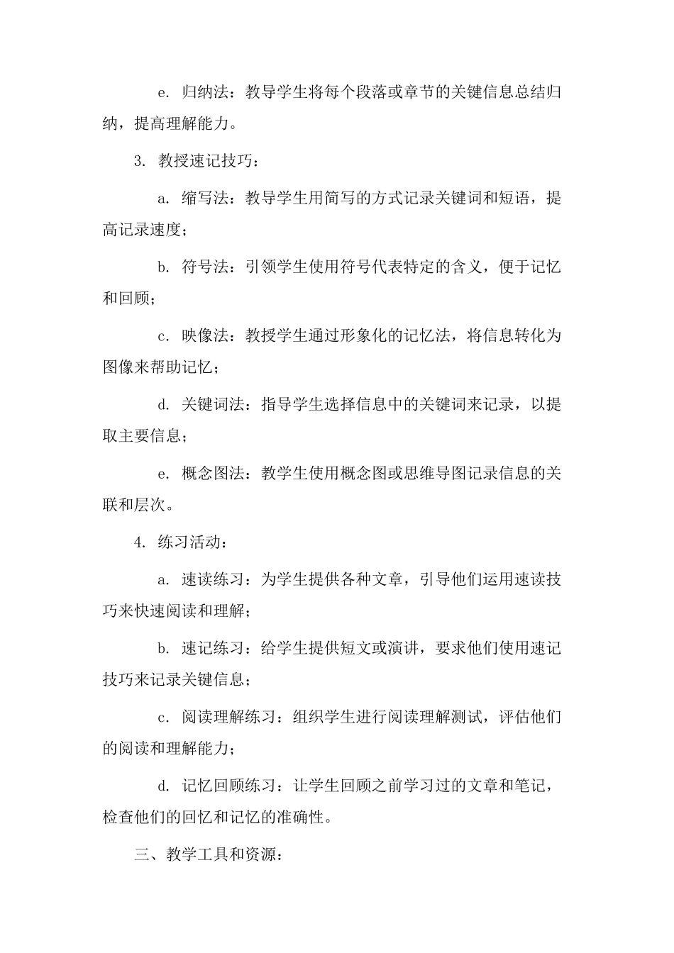 速读速记教学设计_第2页