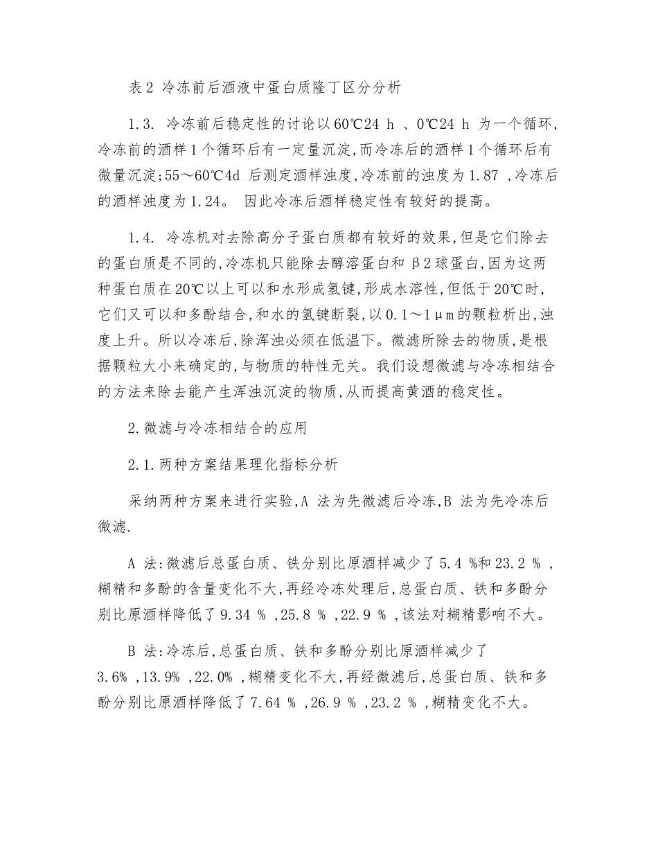 速冻机在黄酒过滤中的应用_第2页