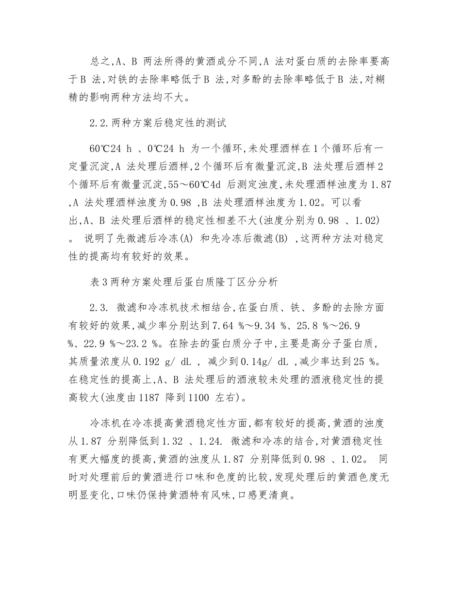 速冻机在黄酒过滤中的应用_第3页