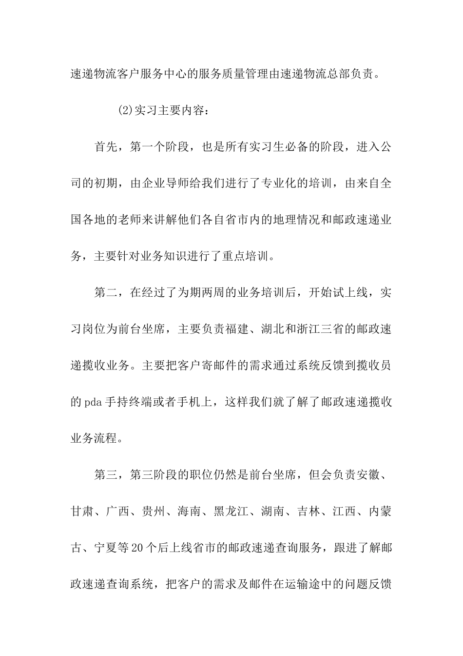 速递物流实习报告范文_第2页