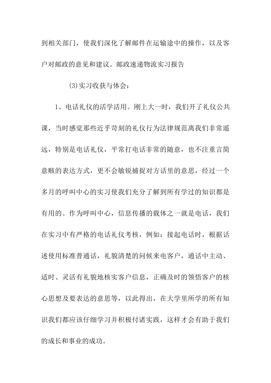 速递物流实习报告范文_第3页