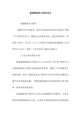 速递物流实习报告范文