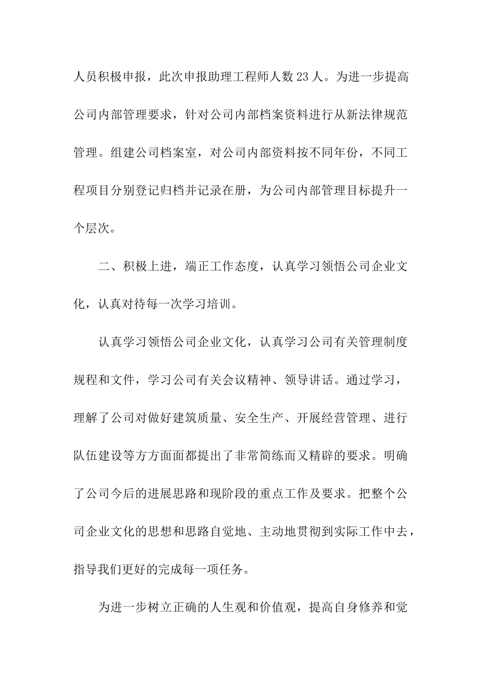 造价员年度工作总结_第2页