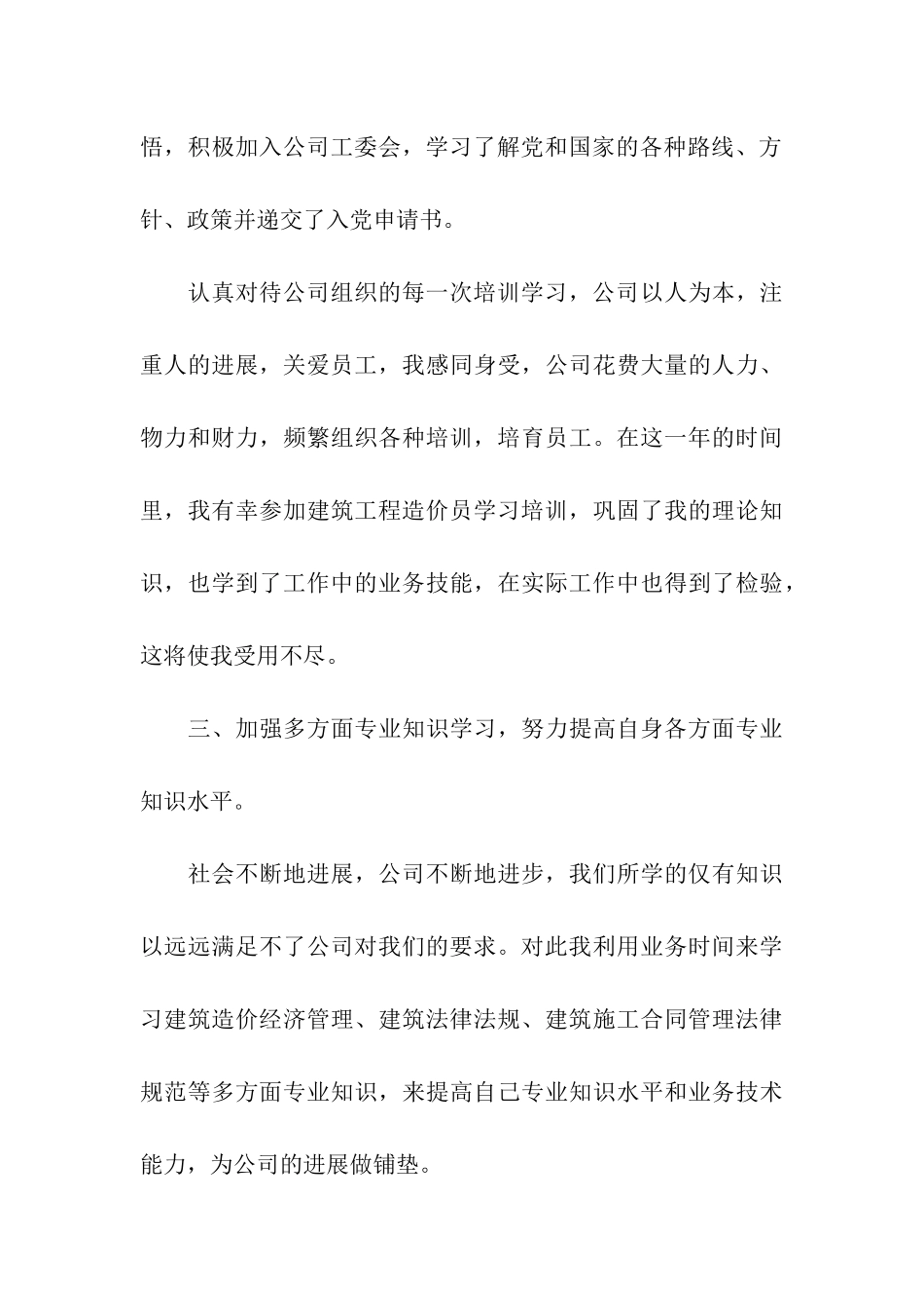 造价员年度工作总结_第3页