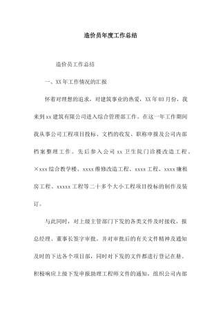 造价员年度工作总结