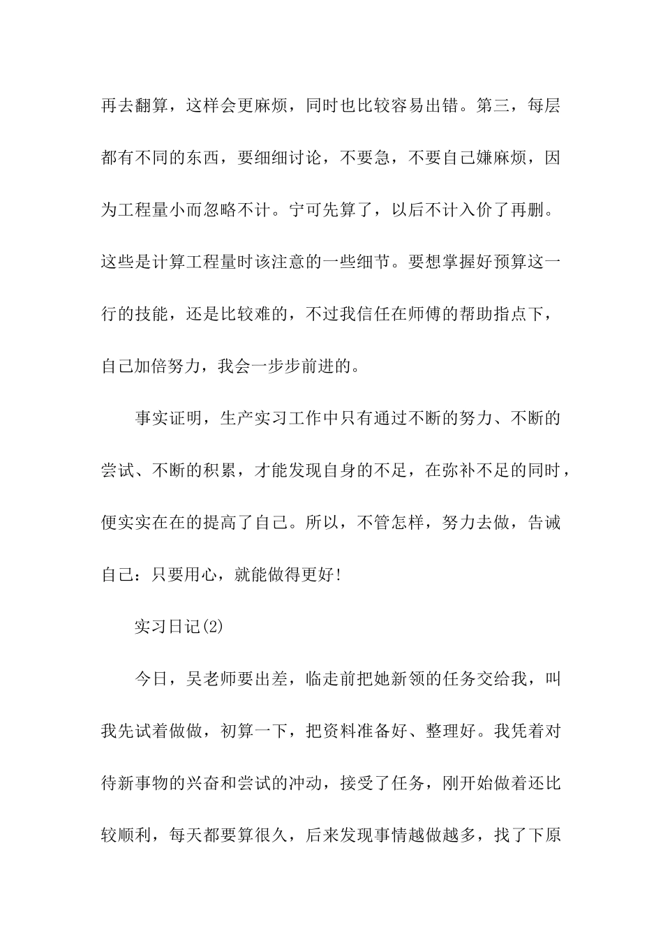 造价实习日记5篇_第2页