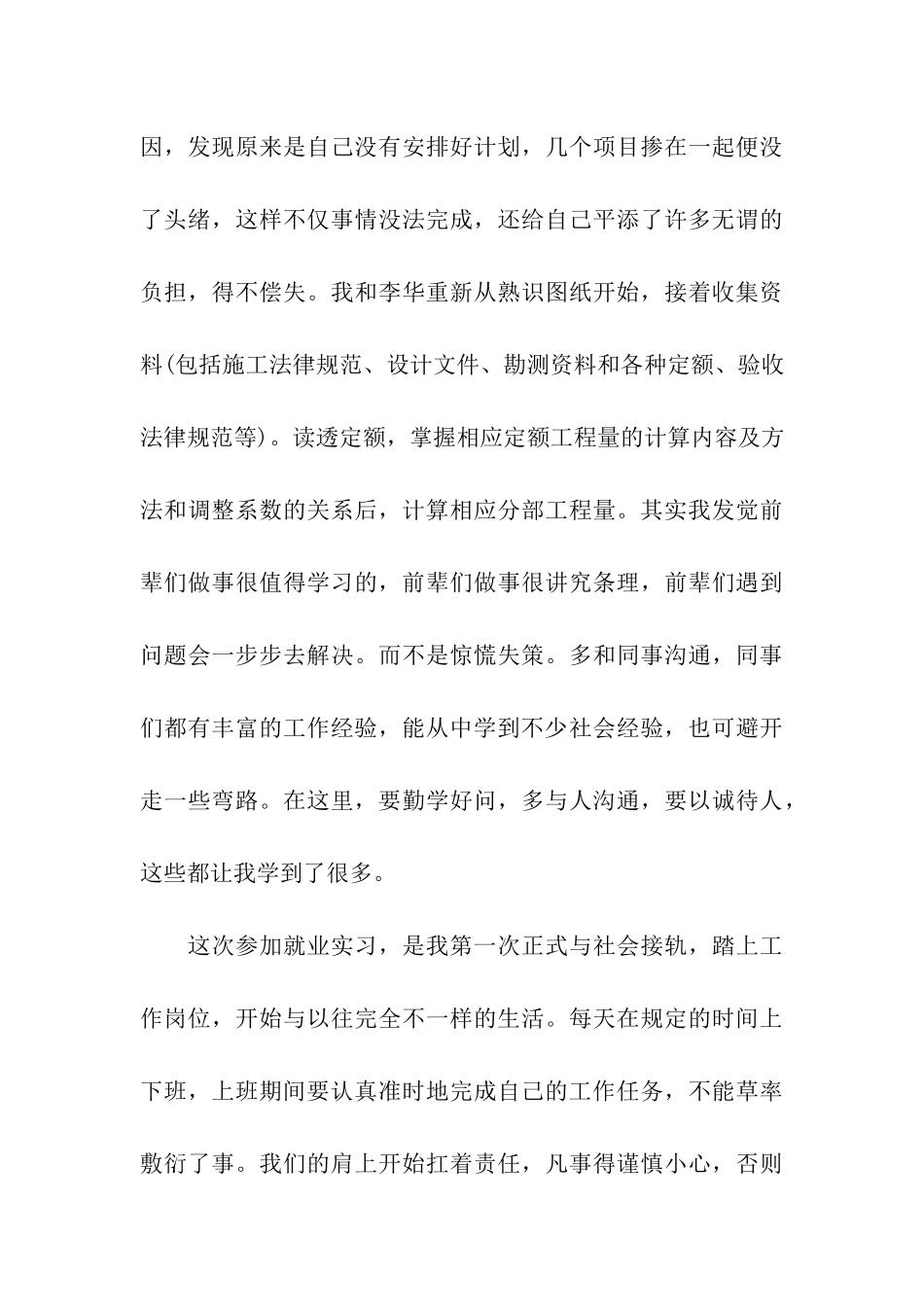 造价实习日记5篇_第3页