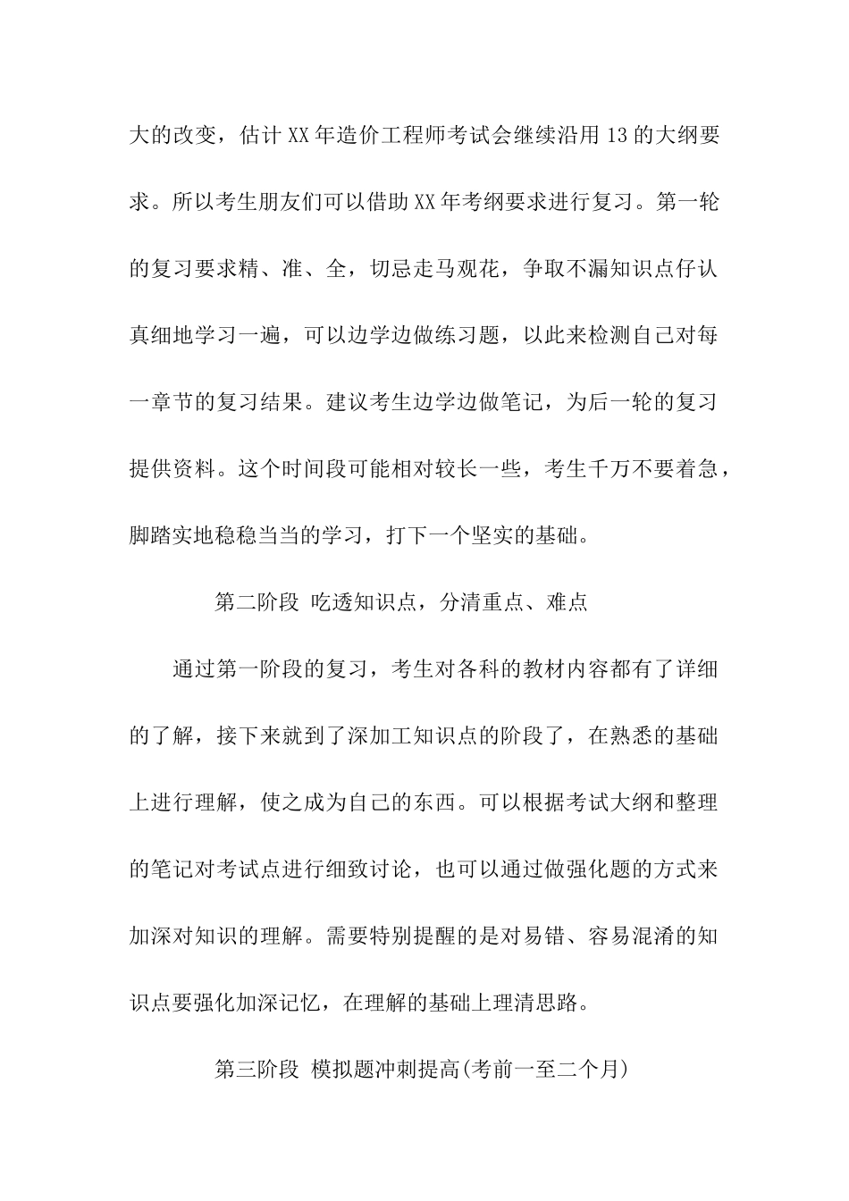 造价工程师学习计划_第2页