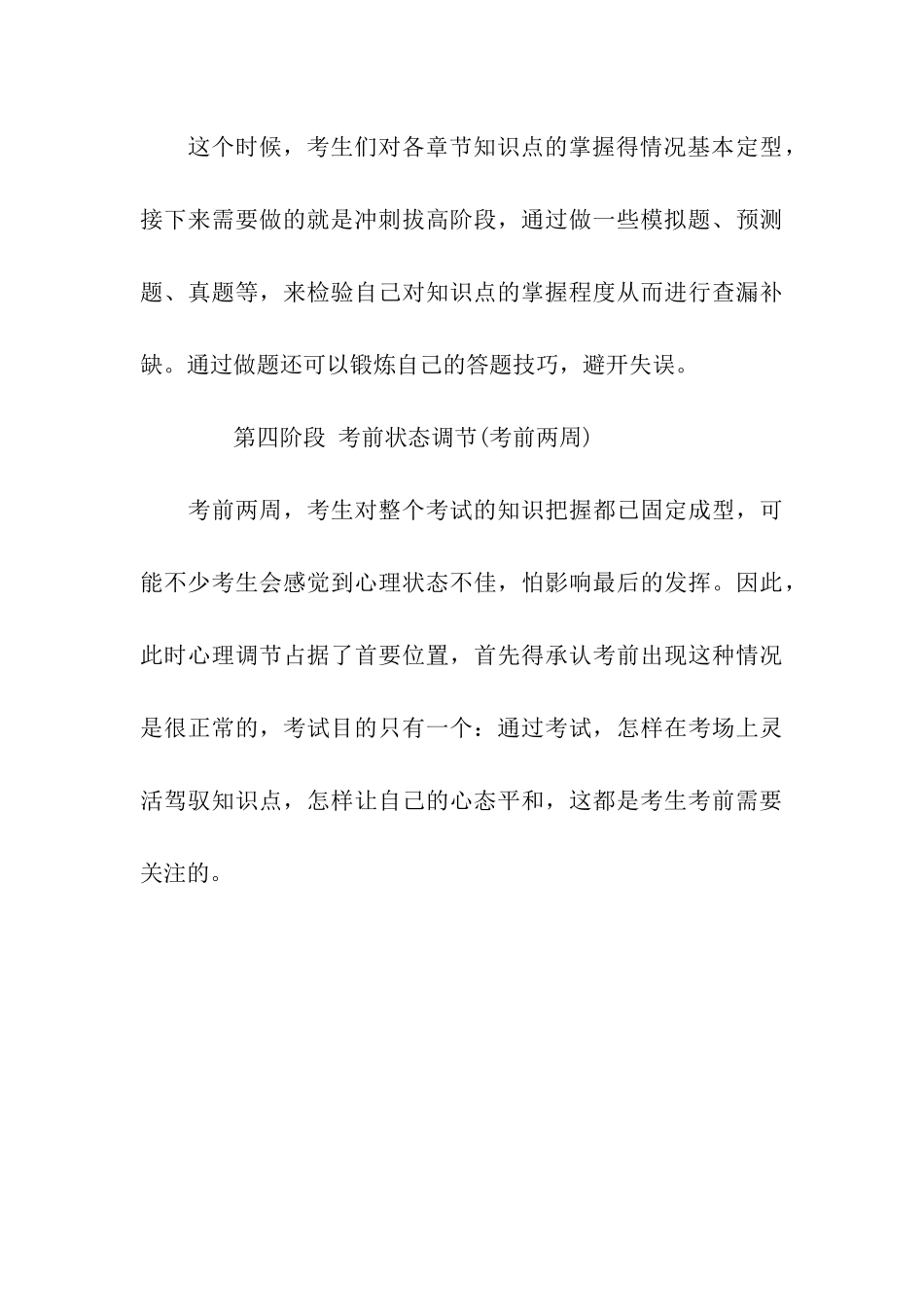 造价工程师学习计划_第3页