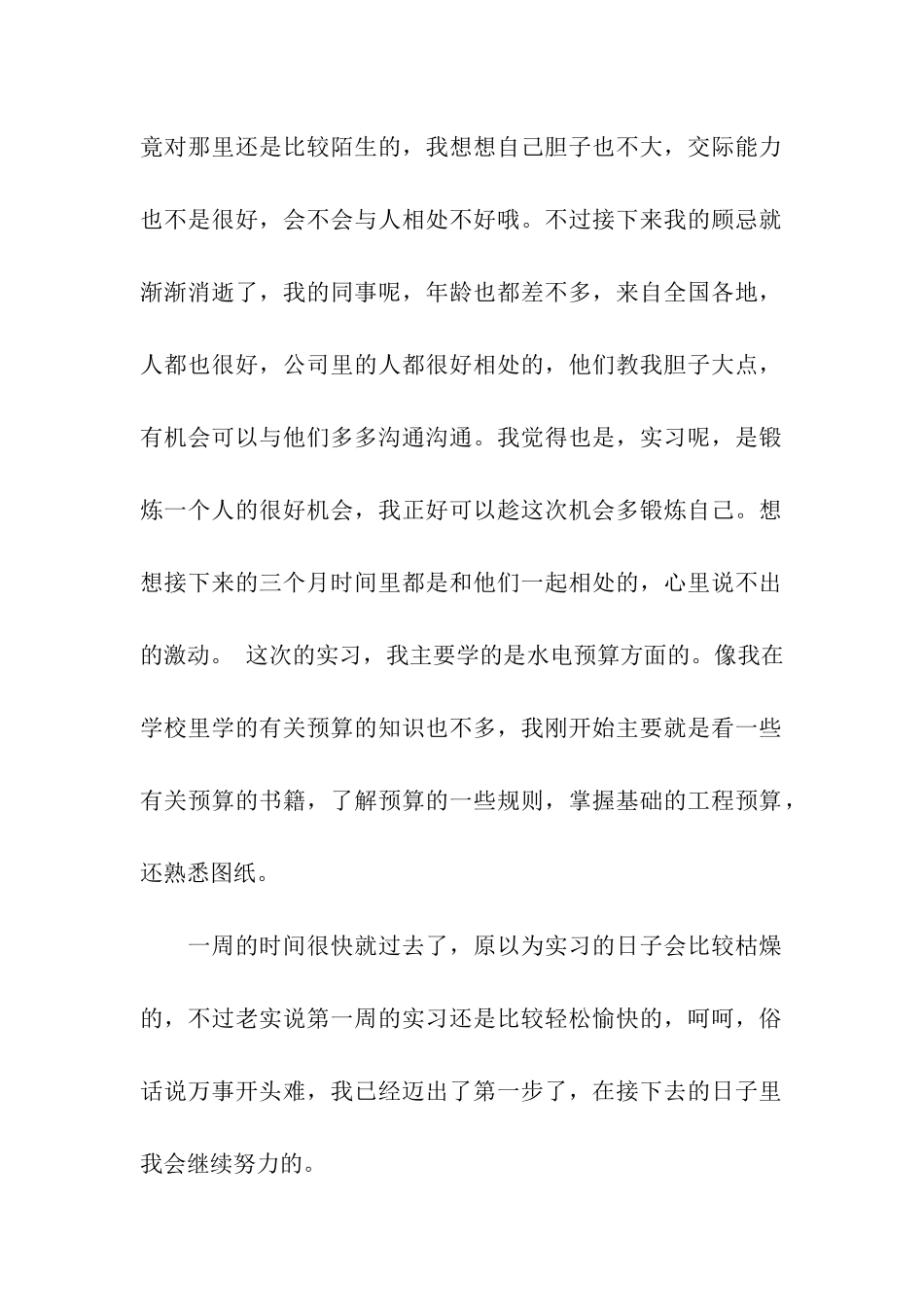 造价专业顶岗实习周记_第2页