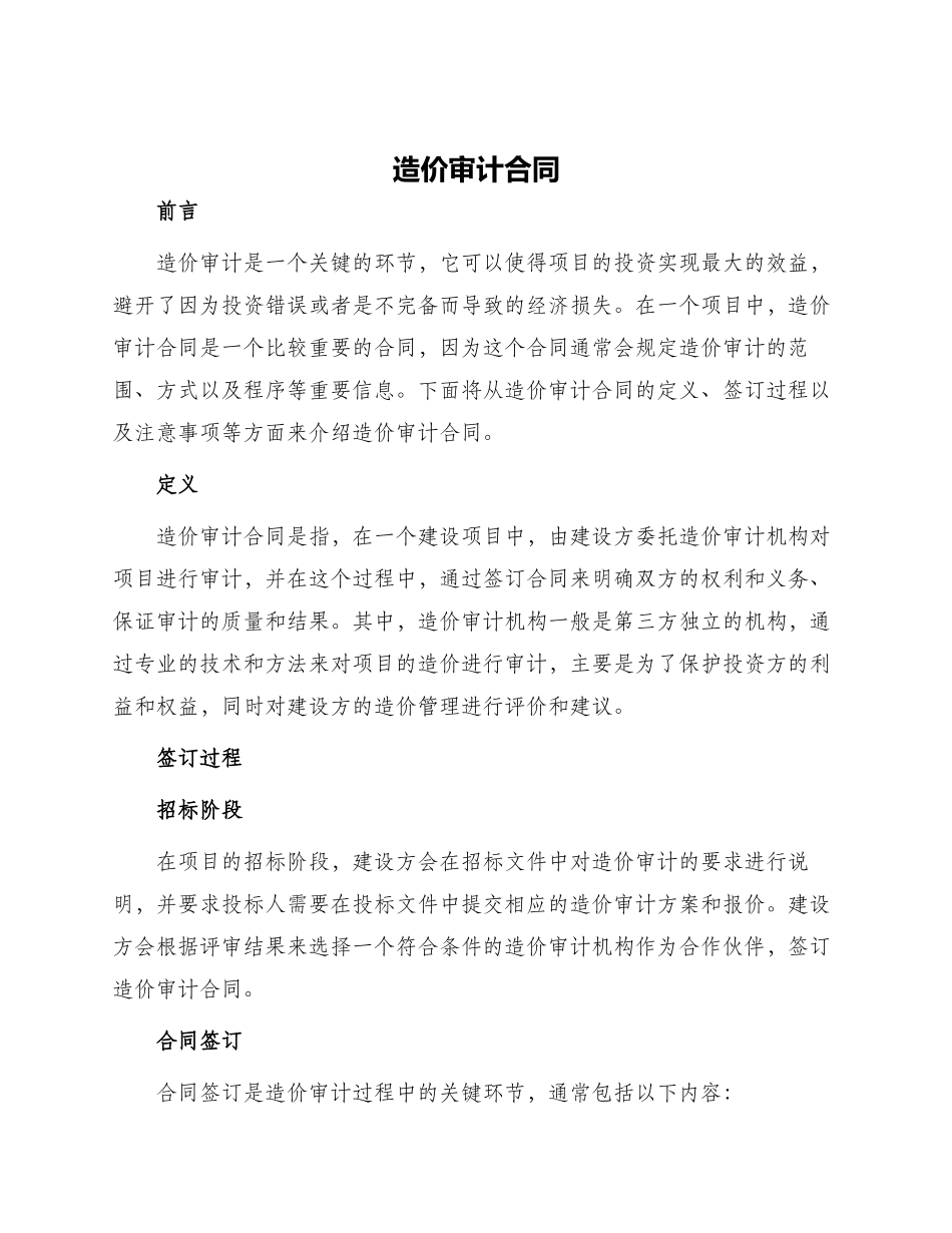 造价审计合同_第1页