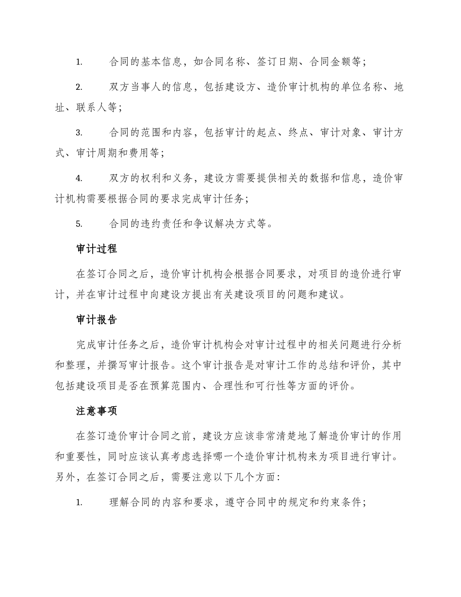 造价审计合同_第2页