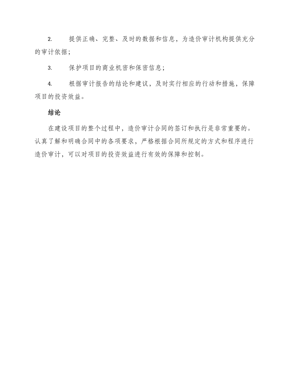 造价审计合同_第3页