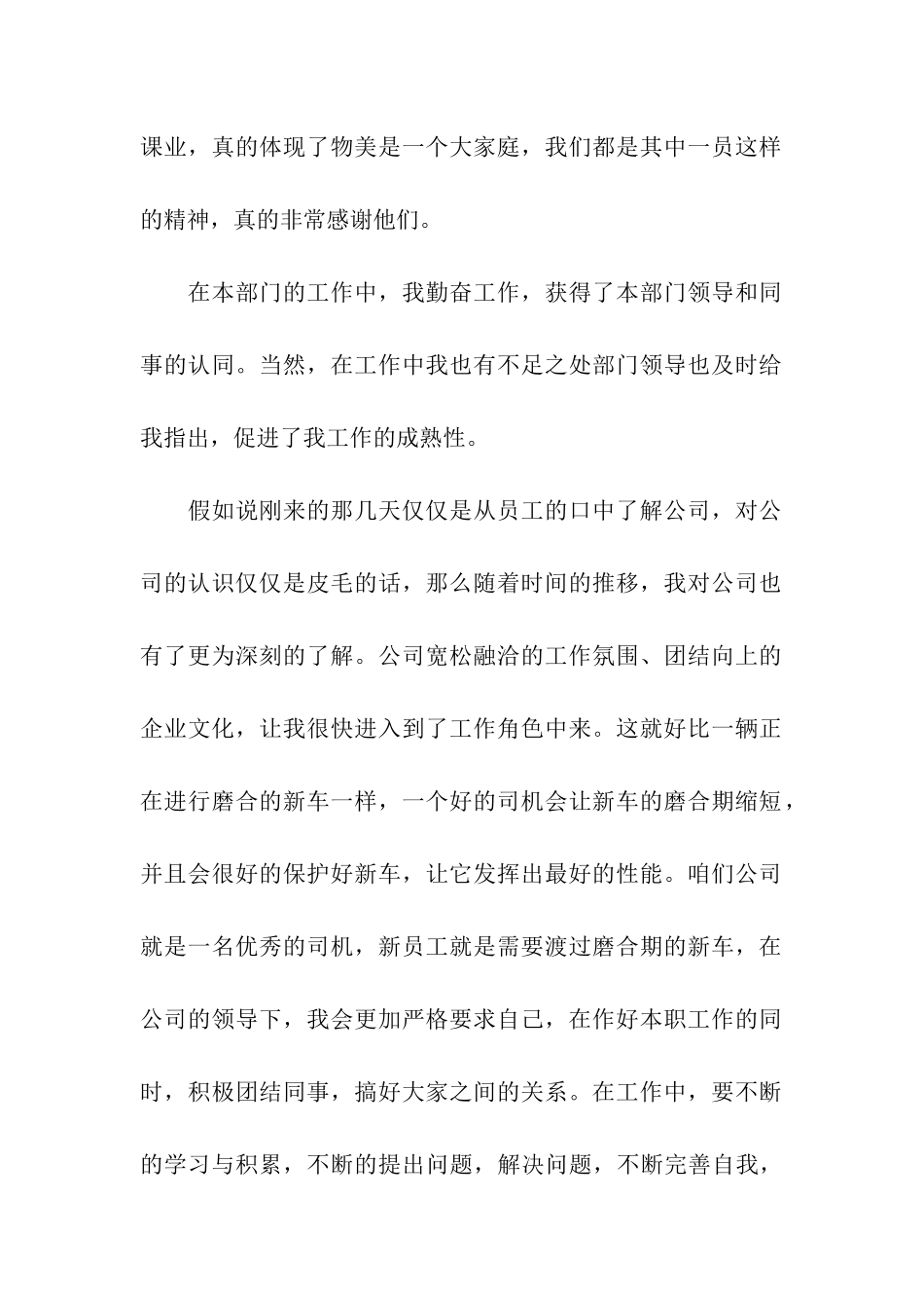 造价转正申请书范文_第2页