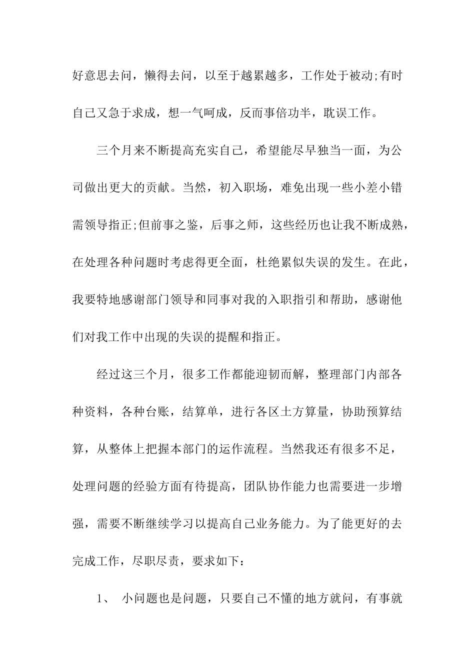 造价工程师的转正申请书范文_第3页