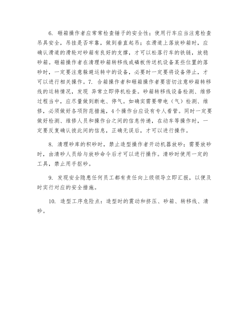 造型安全操作规程_第2页