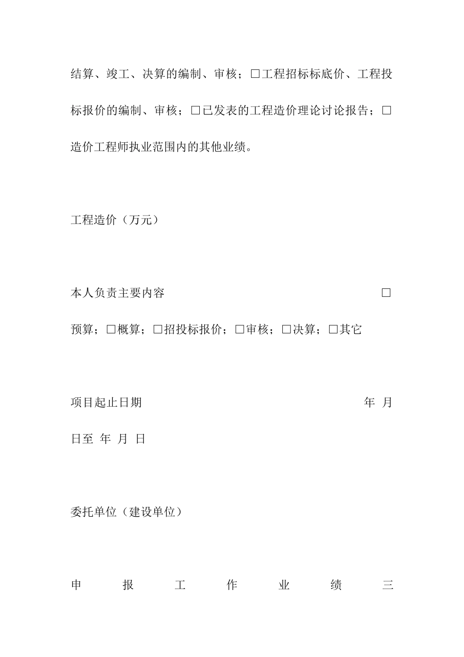 造价工程师工作业绩证明_第3页