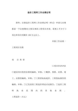 造价工程师工作业绩证明
