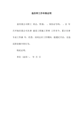 造价师工作年限证明