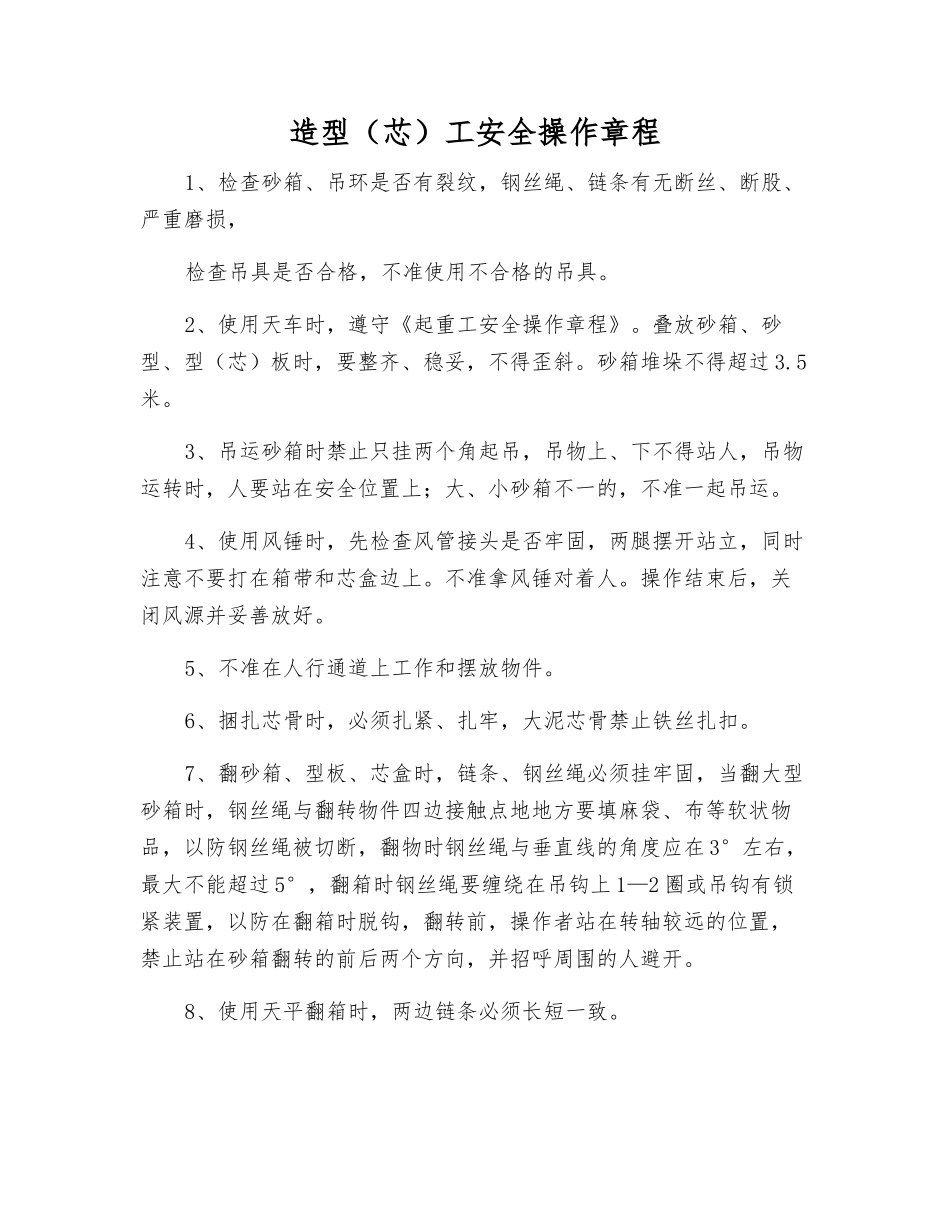 造型工安全操作规程_第1页