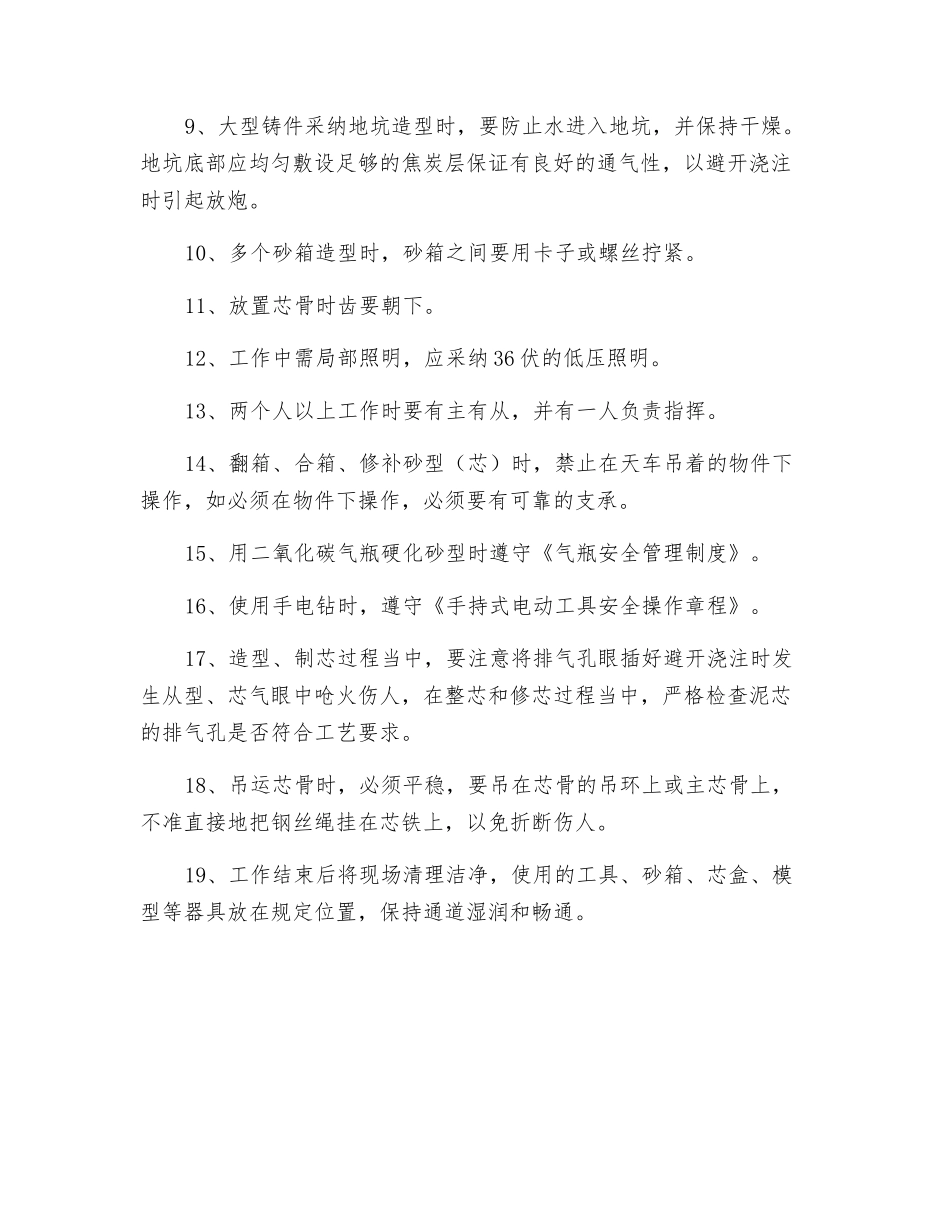 造型工安全操作规程_第2页