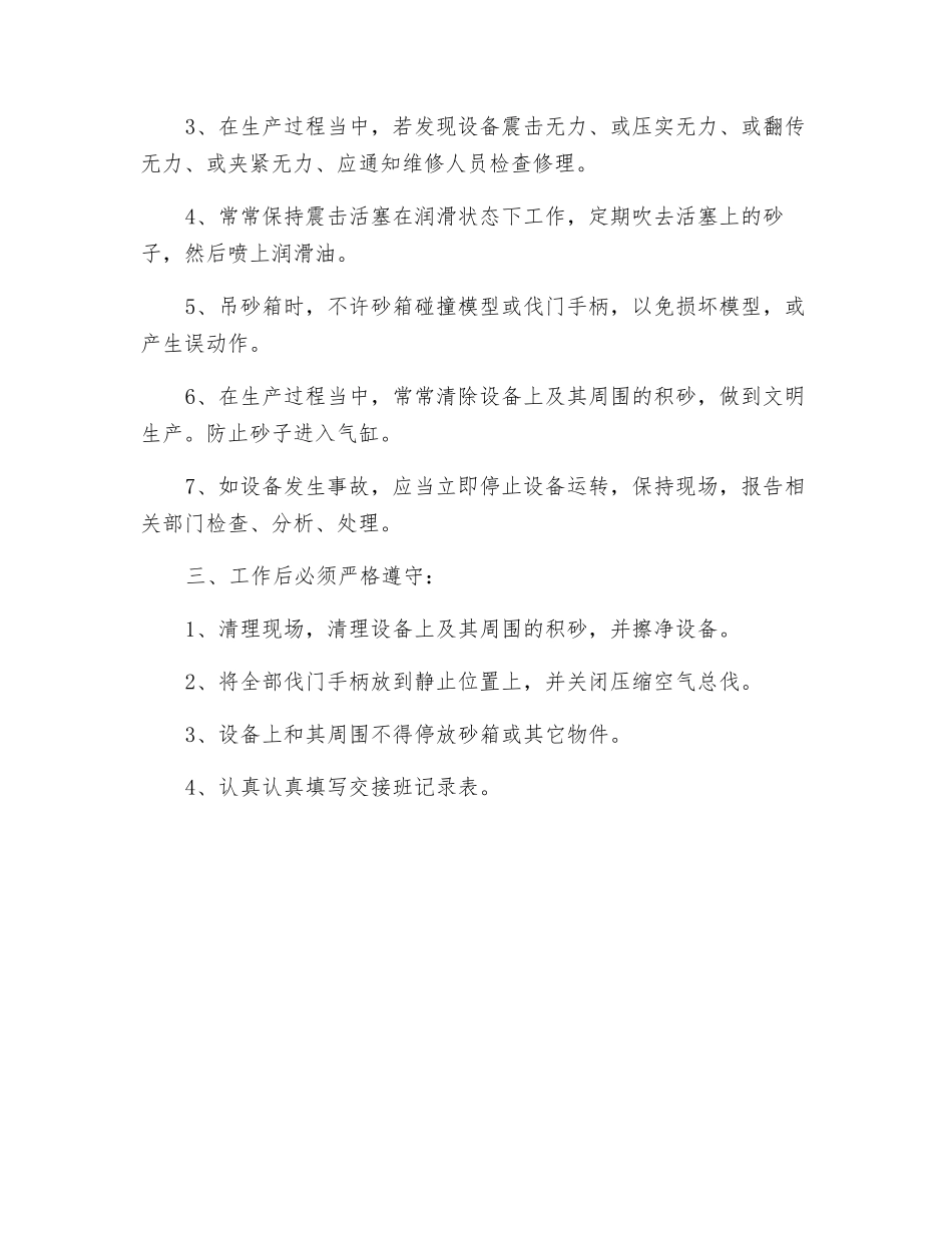 造型机和制芯机通用操作规程_第2页