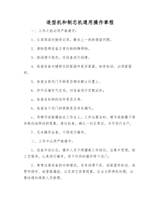 造型机和制芯机通用操作规程