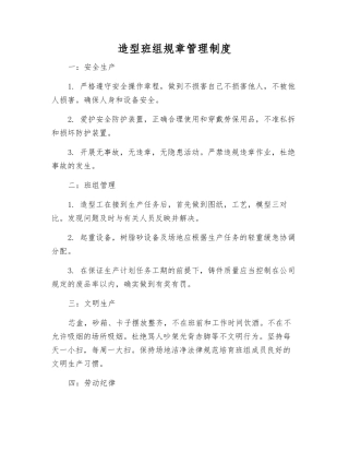 造型班组规章制度