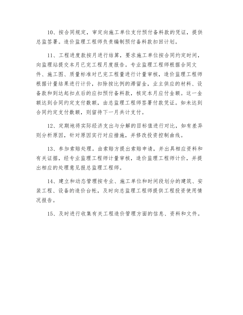 造价监理工程师岗位职责_第2页