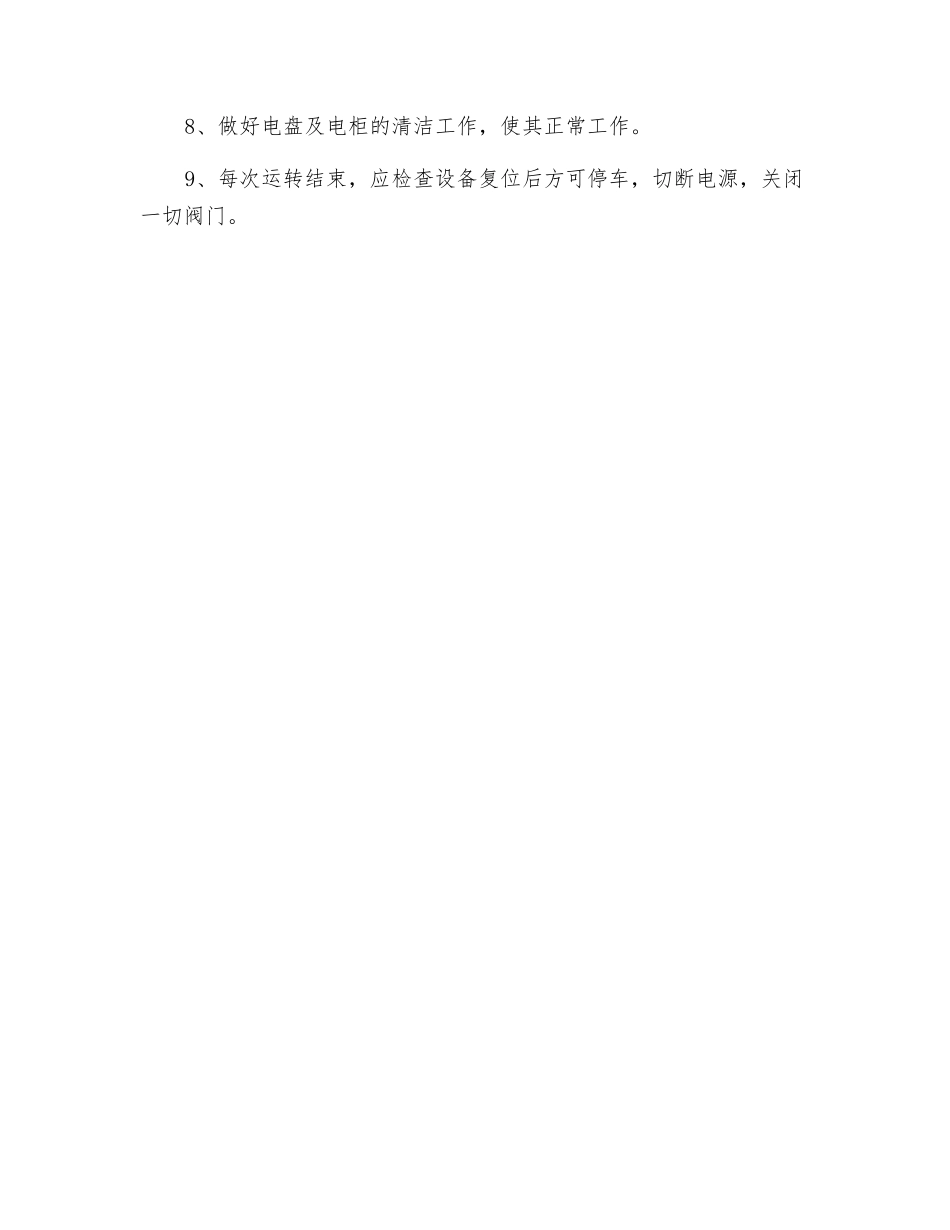 造型线控制室操作工安全技术操作规程_第2页