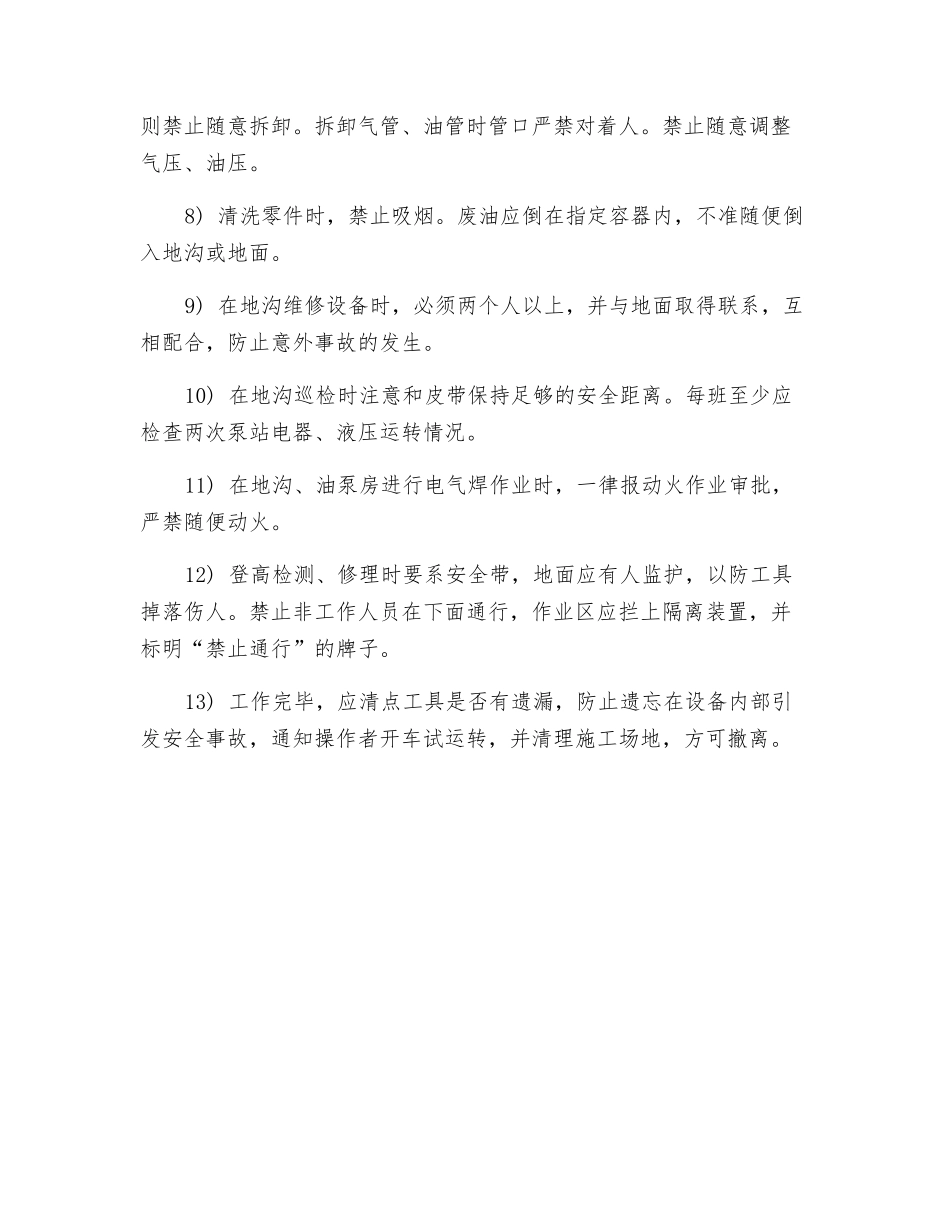 造型线维修安全技术操作规程_第2页