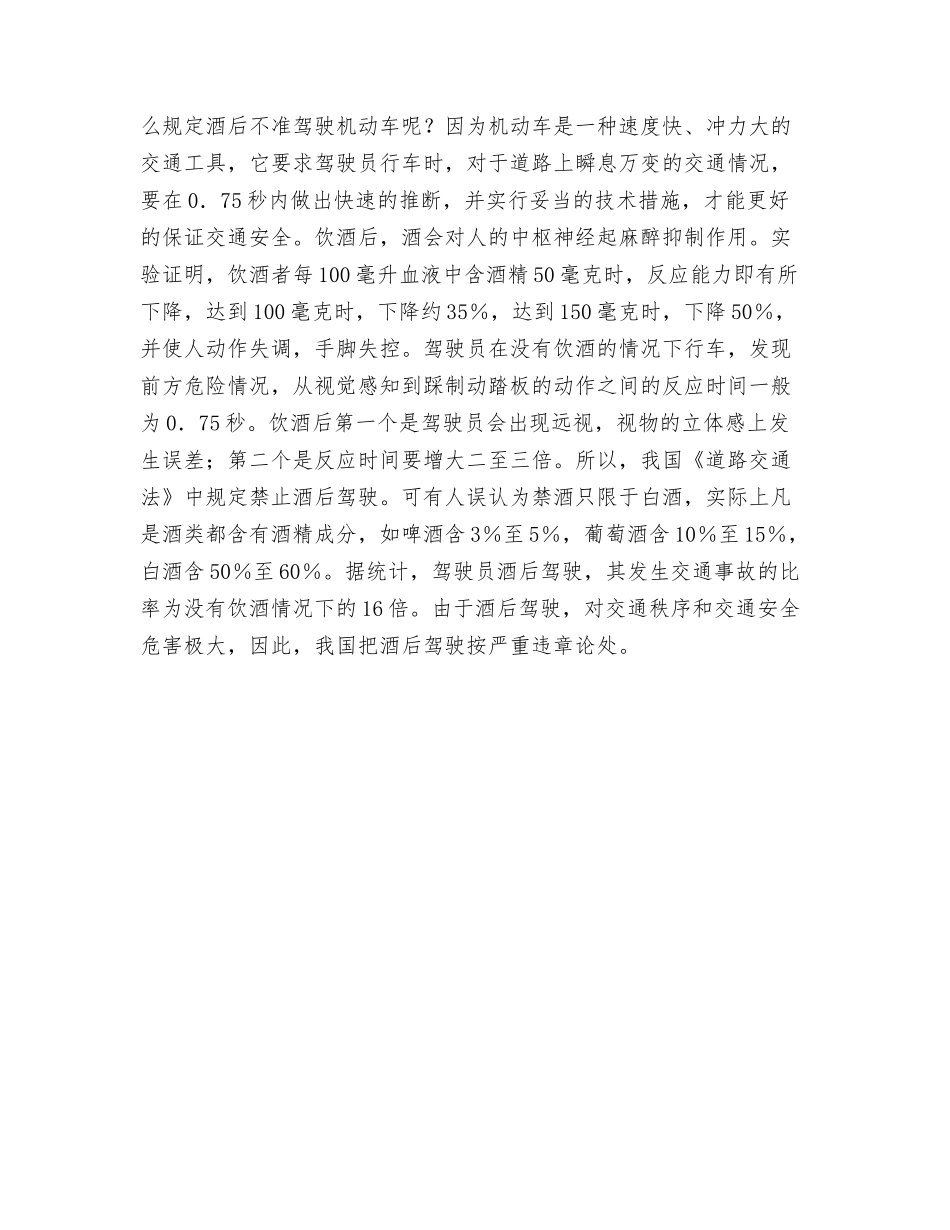 造成交通事故的主要原因_第2页