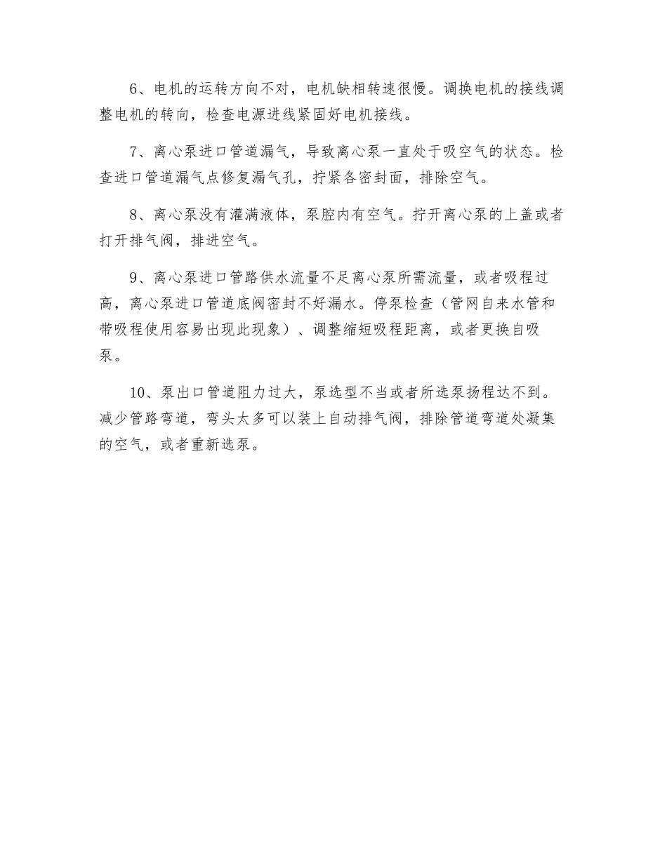 造成离心泵流量不足的原因及解决措施_第2页