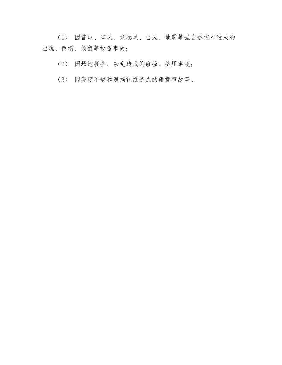 造成起重机械事故的原因_第2页