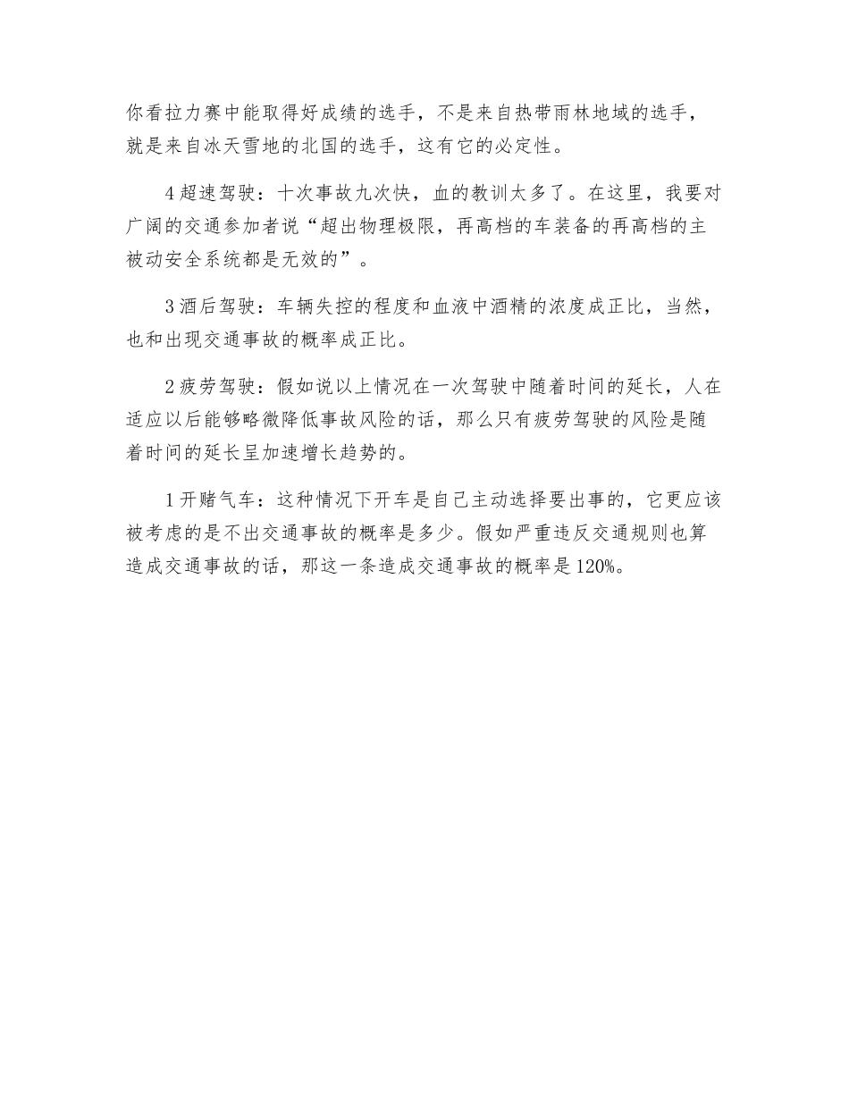 造成交通事故的十大罪魁祸首_第2页