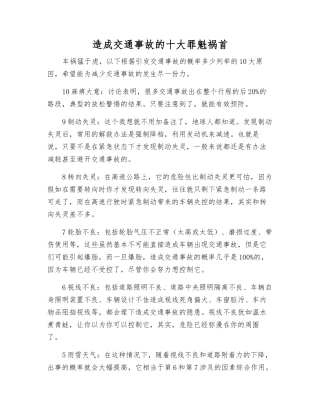 造成交通事故的十大罪魁祸首