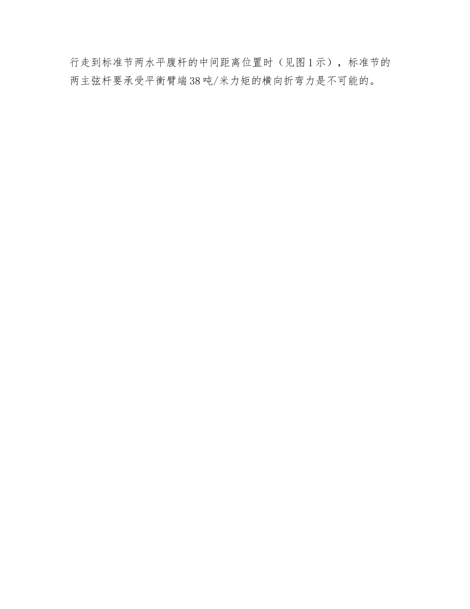 造成自升式塔机装拆时翻塔事故的直接因素_第3页