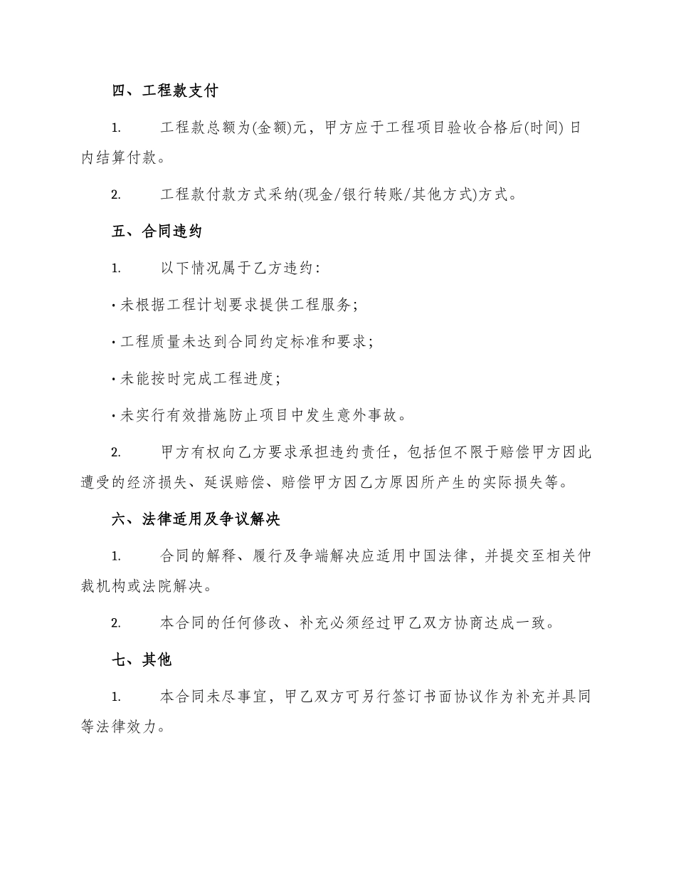 造林绿化承包合同_第2页