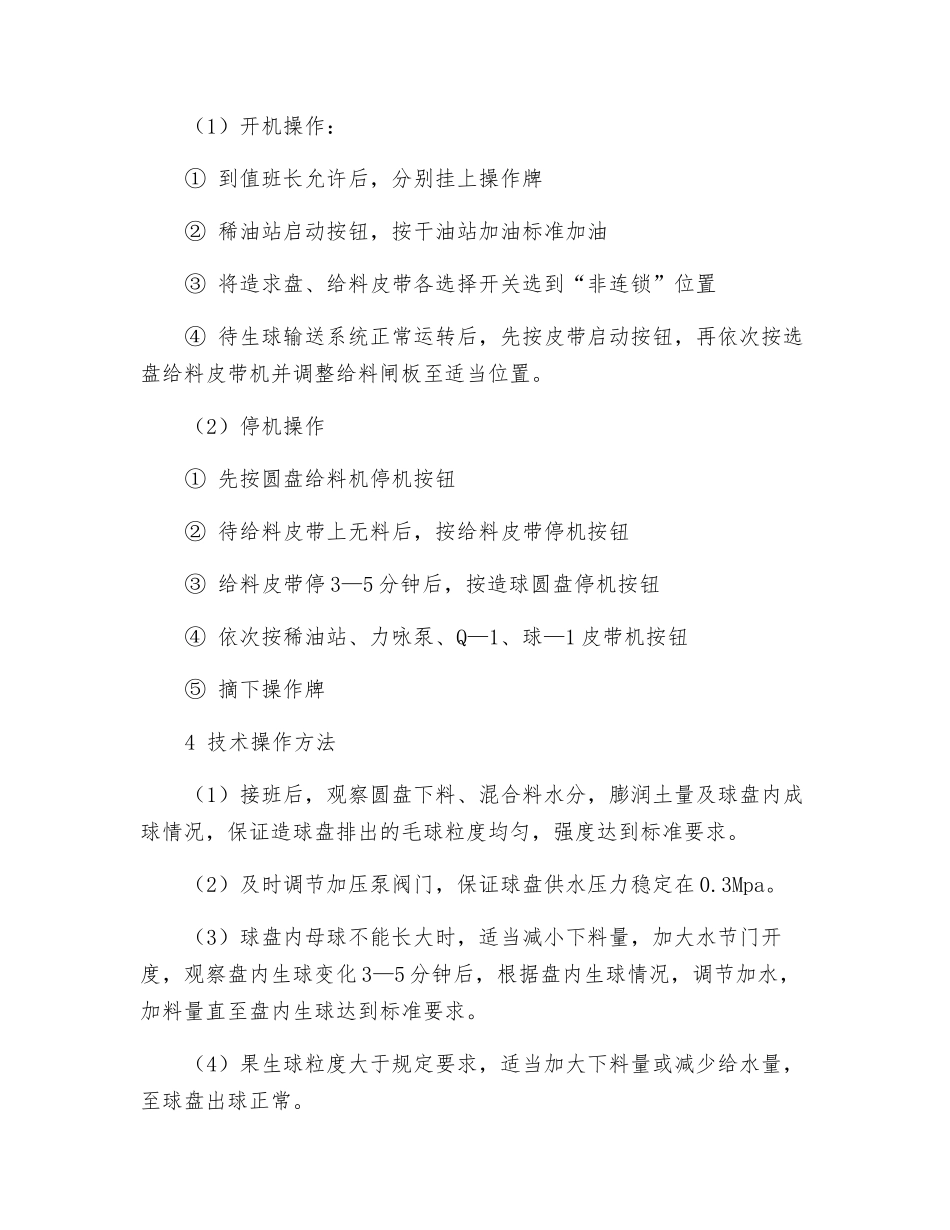 造球岗位操作规程_第2页