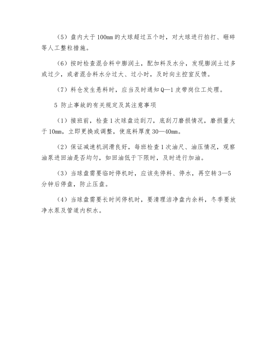 造球岗位操作规程_第3页