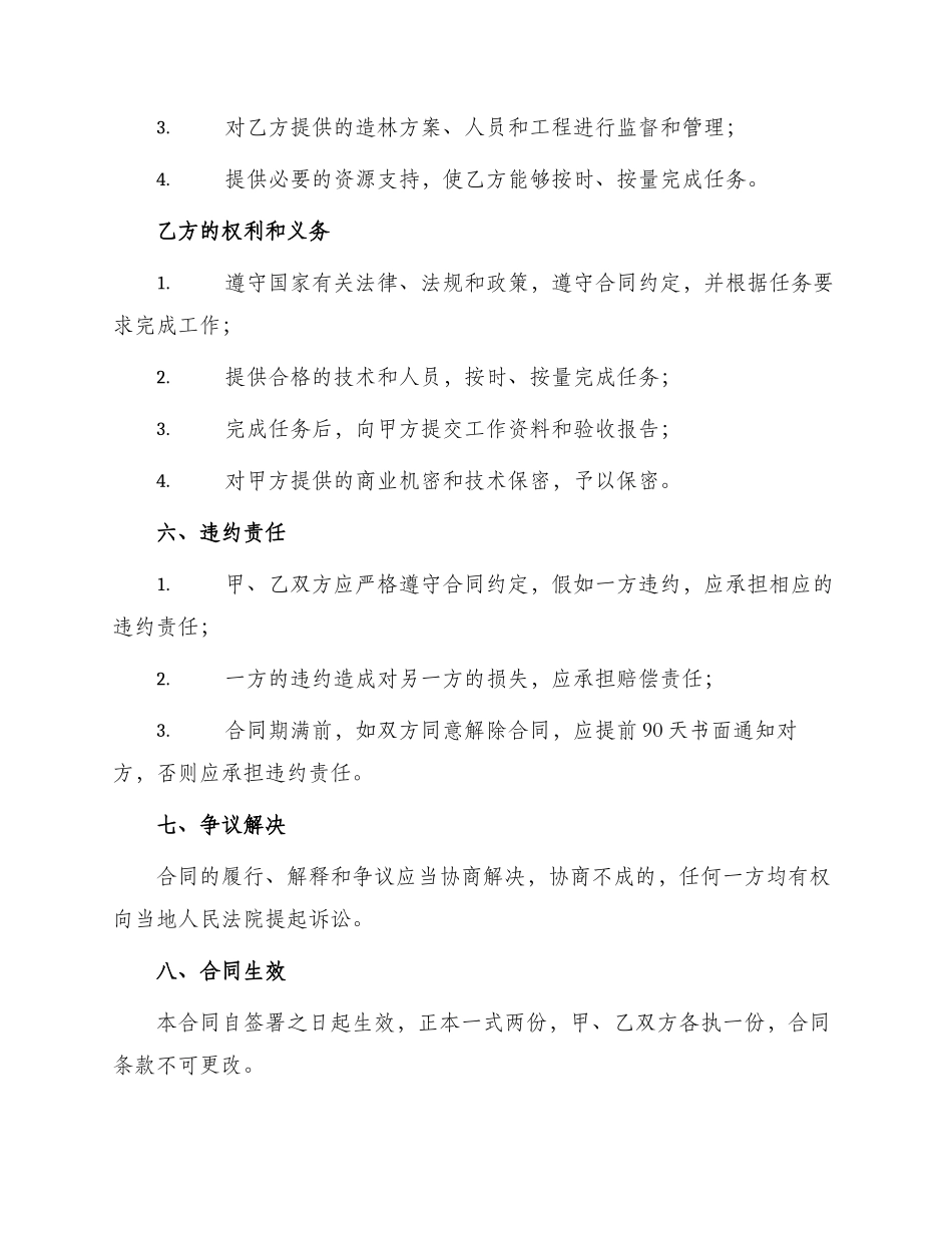 造林承包合同书篇_第3页