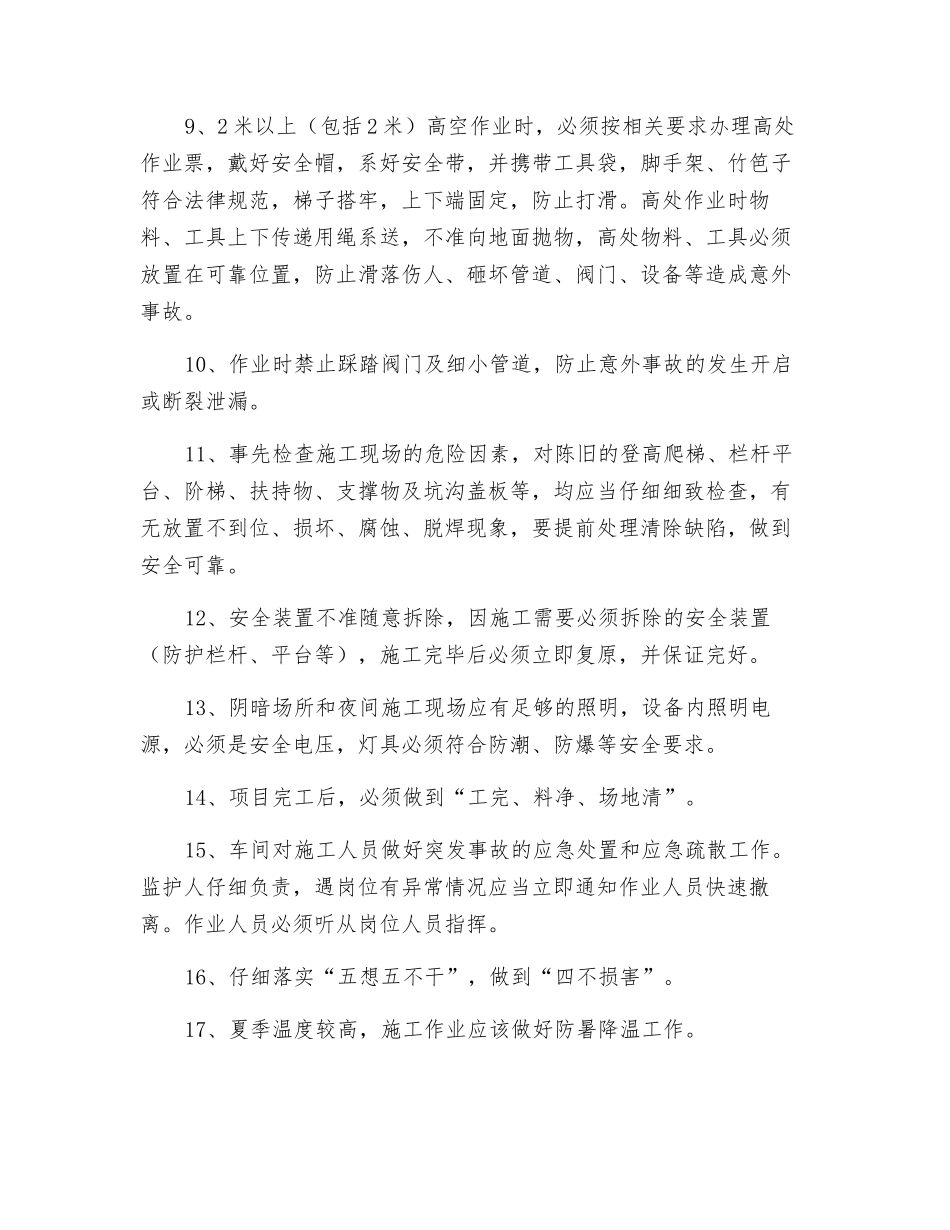 造粒塔顶粉尘回收装置安装施工风险分析及安全措施_第3页