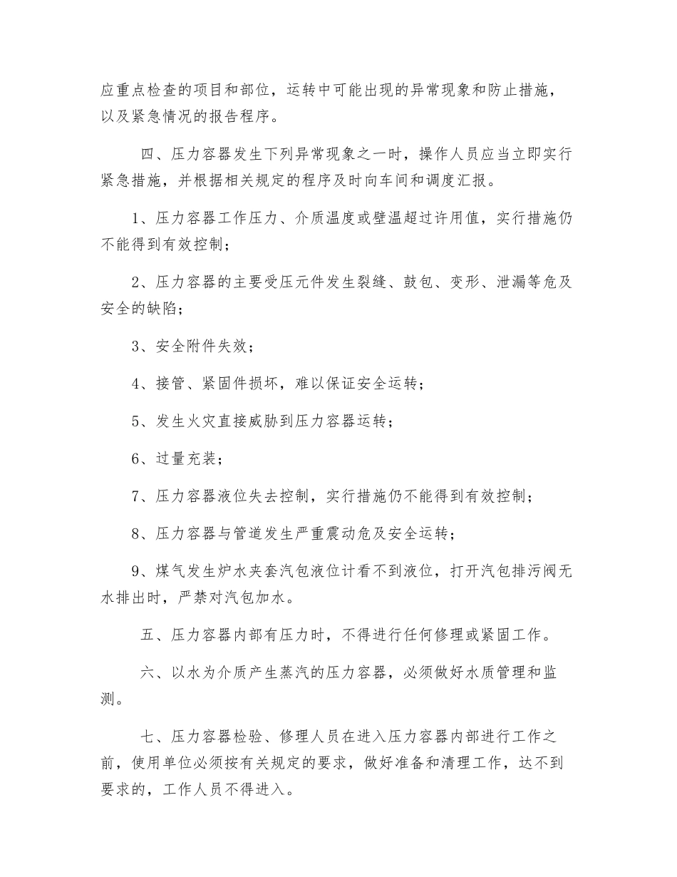 造气厂压力容器管理制度_第2页