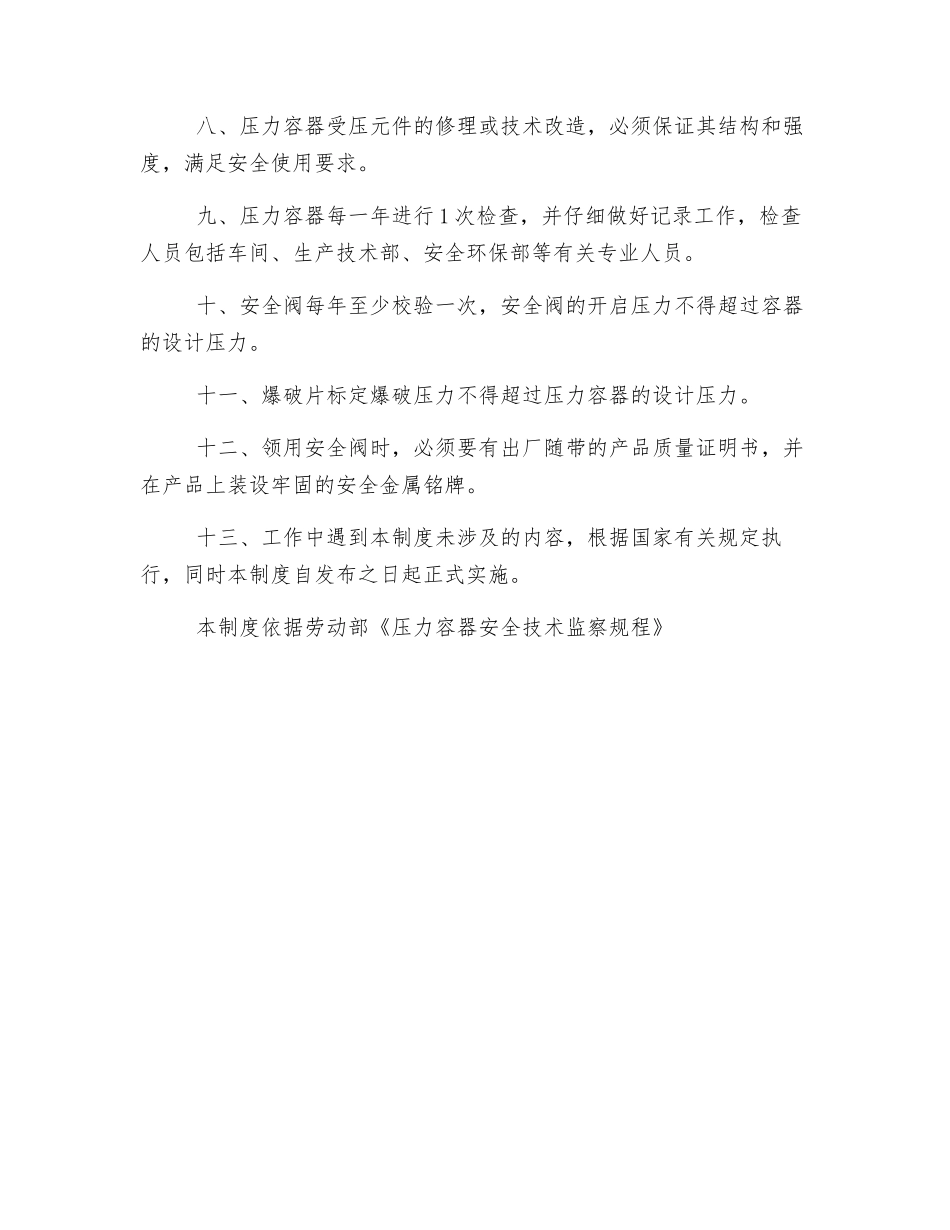 造气厂压力容器管理制度_第3页