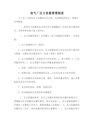 造气厂压力容器管理制度