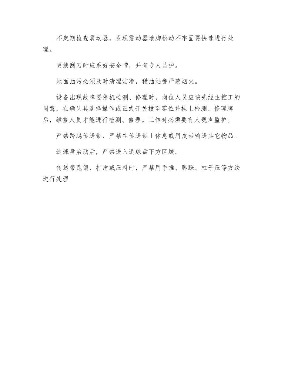 造球工安全操作规程_第2页