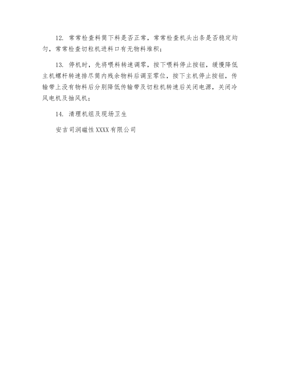 造粒机组操作规程_第2页