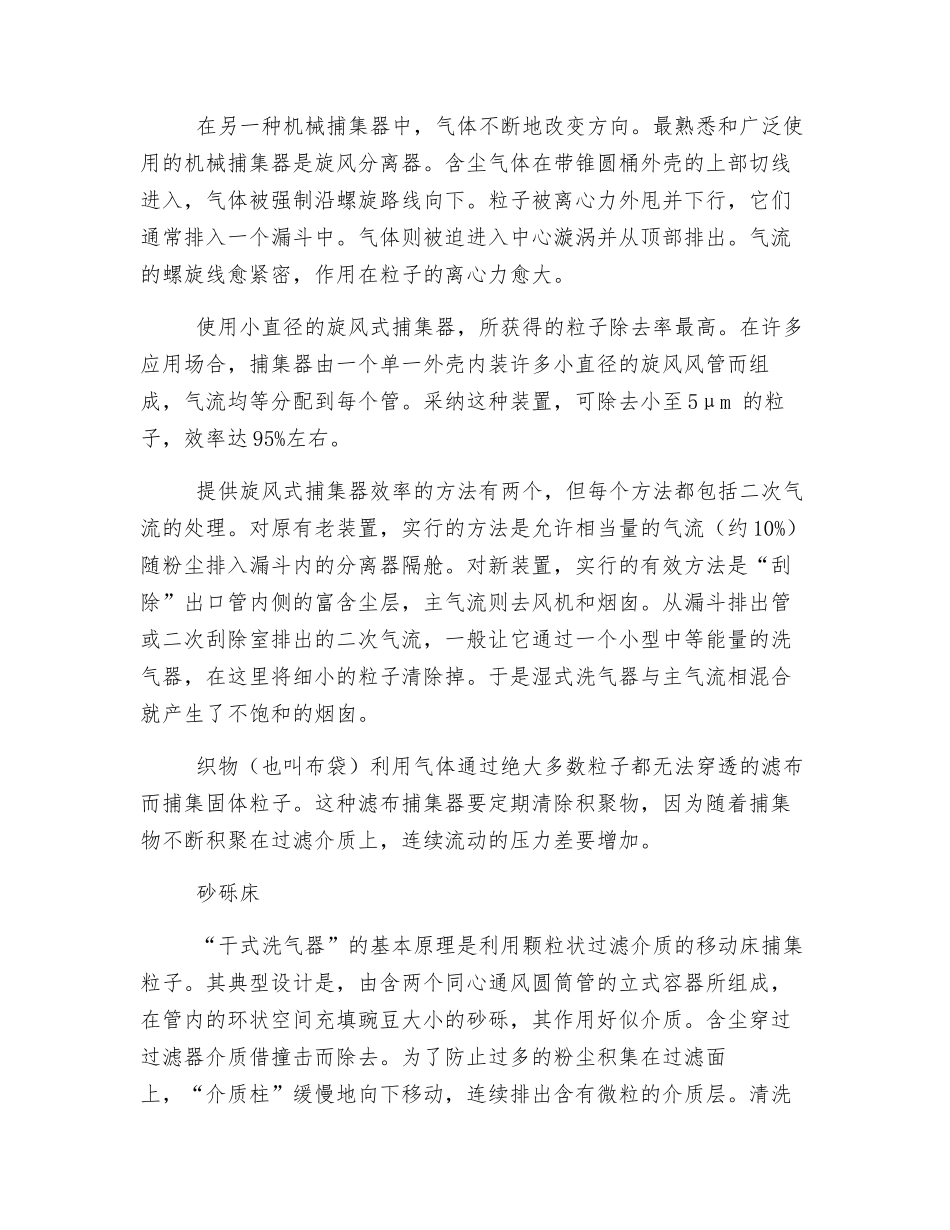 造纸生产过程中的有机废气处理_第2页