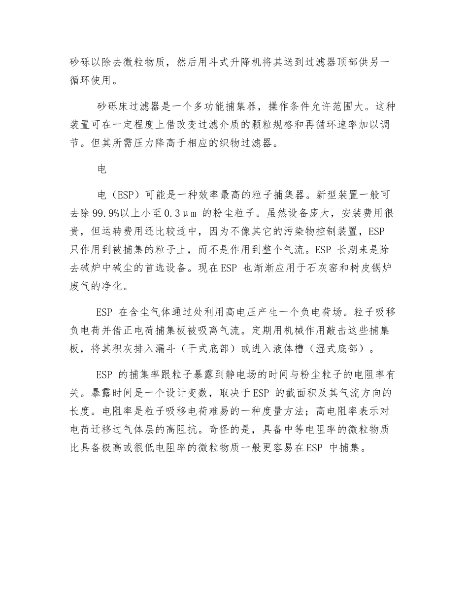 造纸生产过程中的有机废气处理_第3页