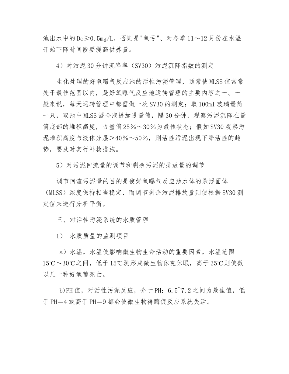 造纸废水活性污泥坏死上浮现象的根治_第2页